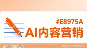  GEO优化多久才能看到效果？——红枫叶GEO优化实战解读