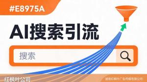 床垫行业如何应对AI时代的搜索变革？红枫叶GEO优化公司剖析客户决策新路径