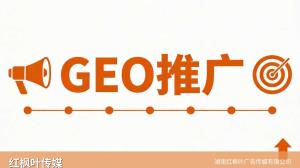 衡阳县做GEO优化是什么？企业为什么要关注AI搜索优化？