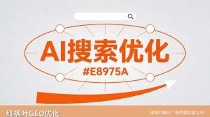  制造业从传统推广转GEO优化获客成本约降低六成